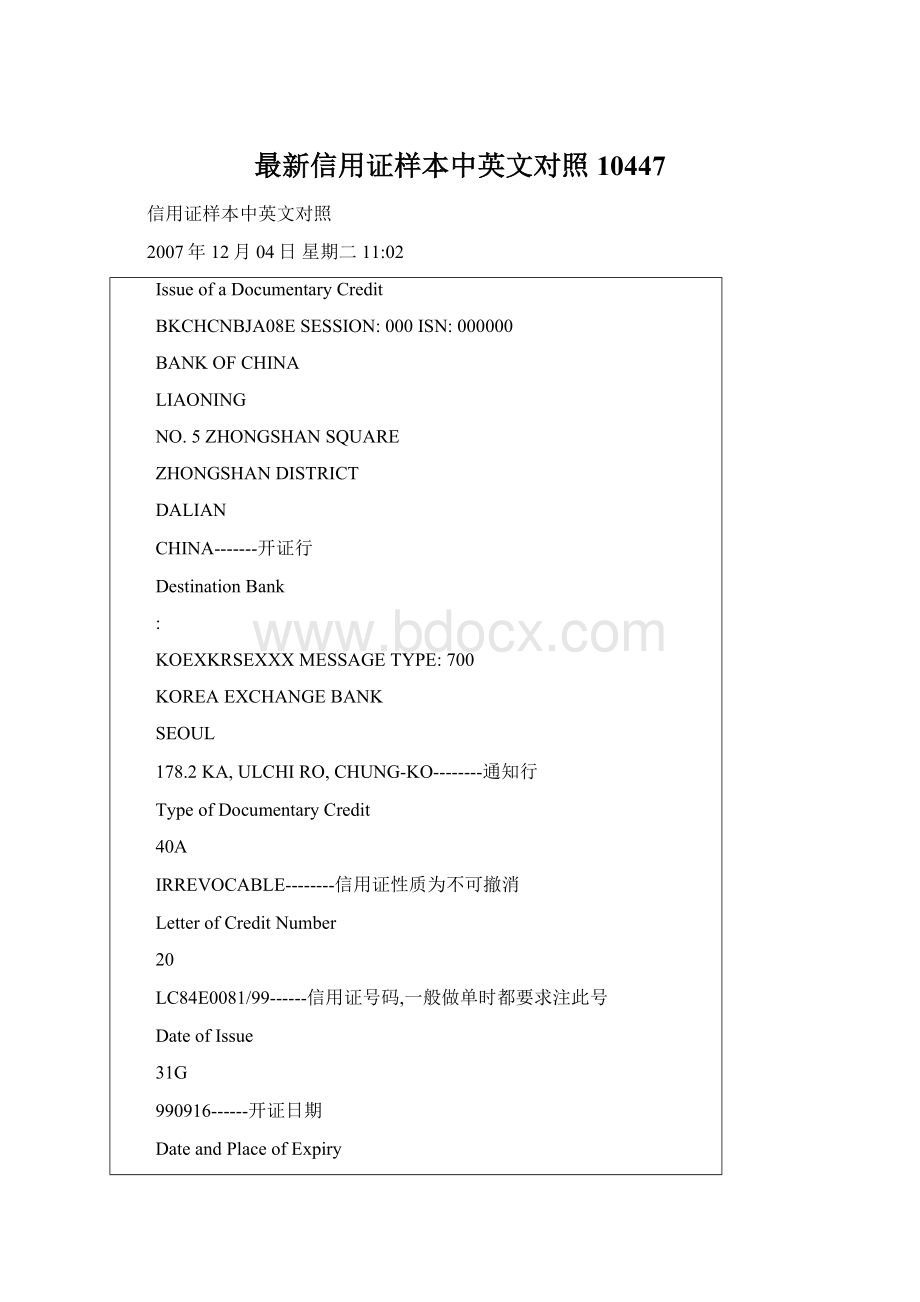 最新信用证样本中英文对照10447Word格式文档下载.docx_第1页