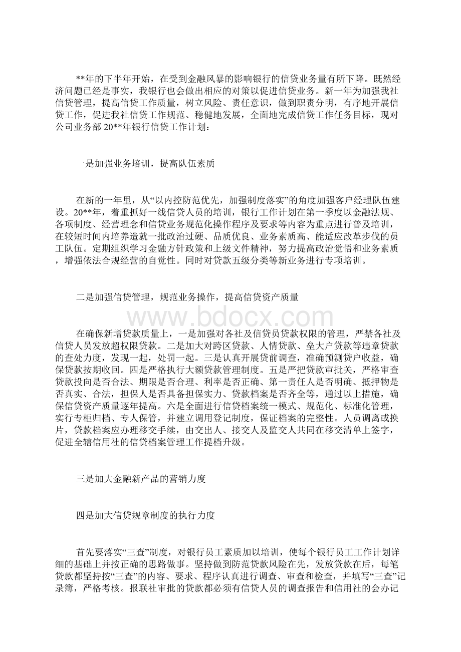 信贷员工作计划.docx_第3页