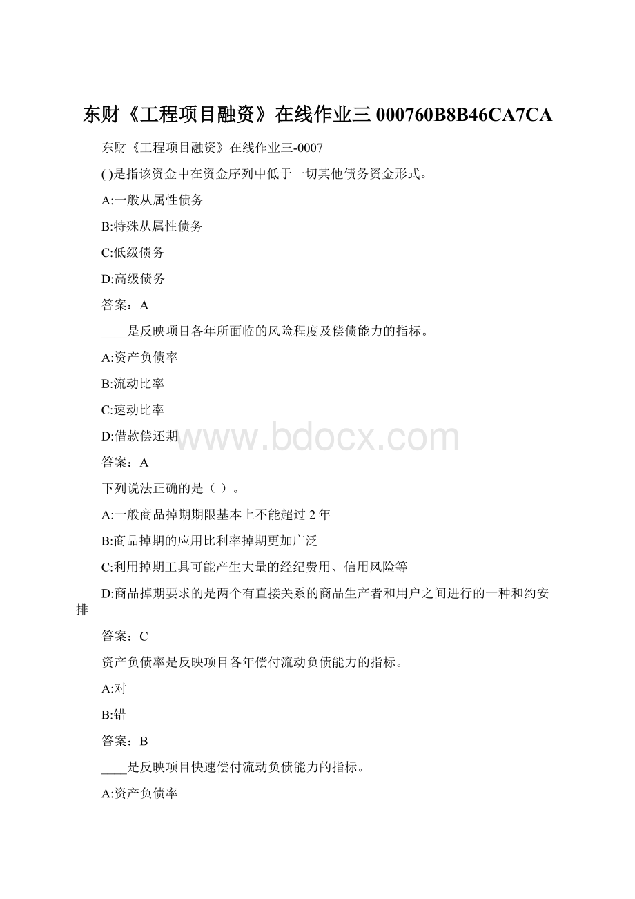 东财《工程项目融资》在线作业三000760B8B46CA7CA.docx