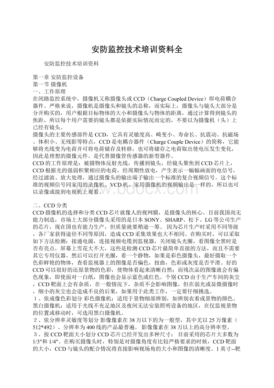 安防监控技术培训资料全Word文档格式.docx