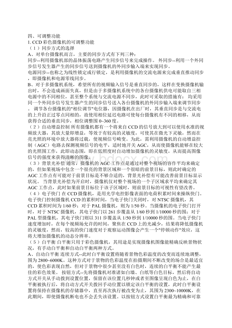 安防监控技术培训资料全.docx_第3页