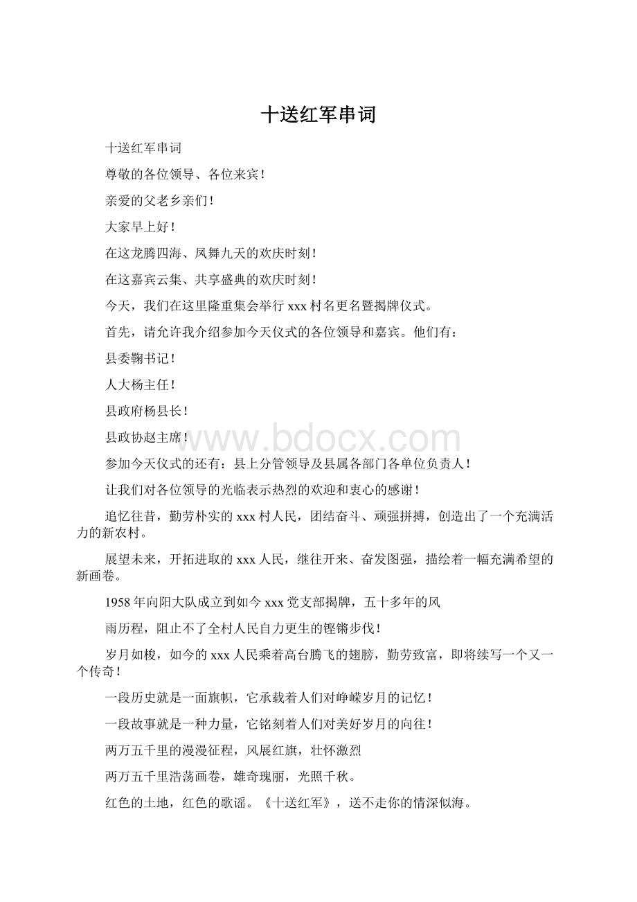 十送红军串词.docx