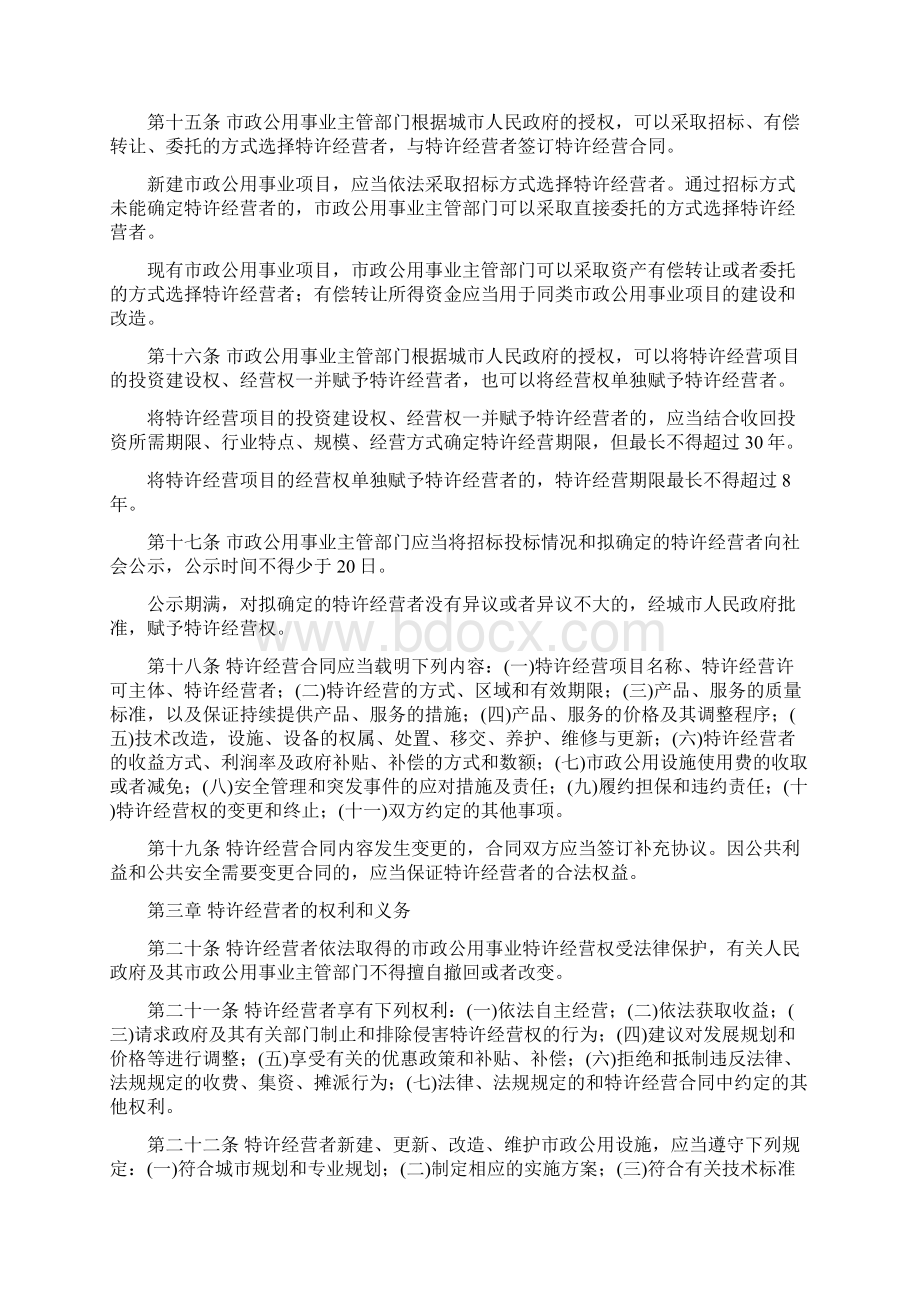 山西省市政公用事业特许经营管理条例Word下载.docx_第3页