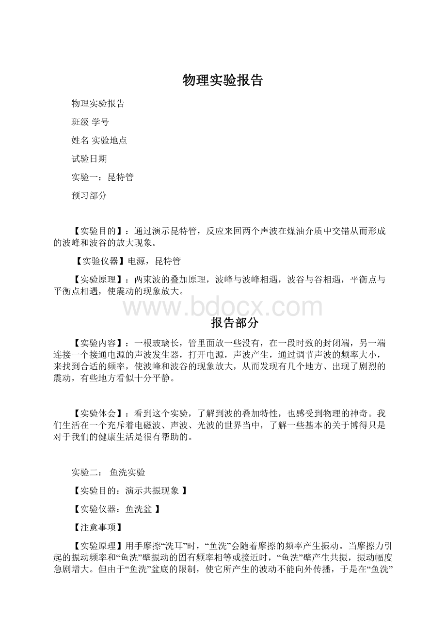 物理实验报告.docx