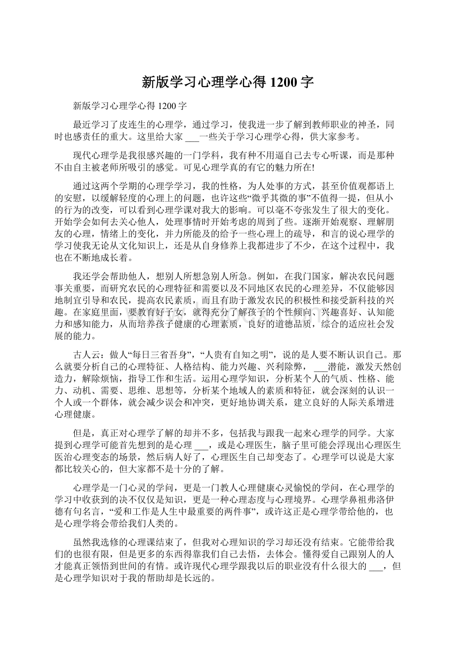 新版学习心理学心得1200字Word文件下载.docx