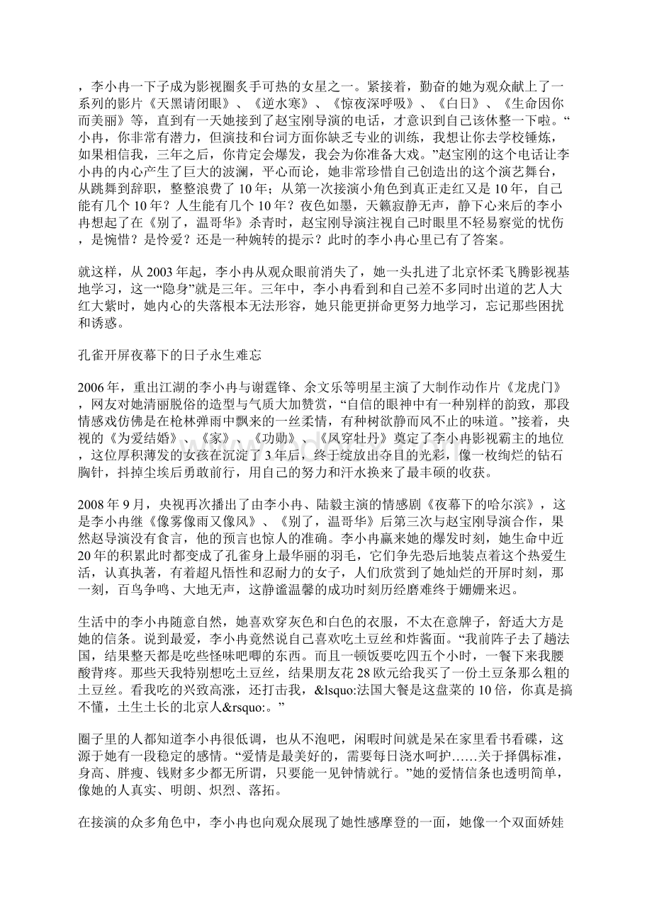 李小冉夜幕下的虔诚追梦人名人故事.docx_第3页