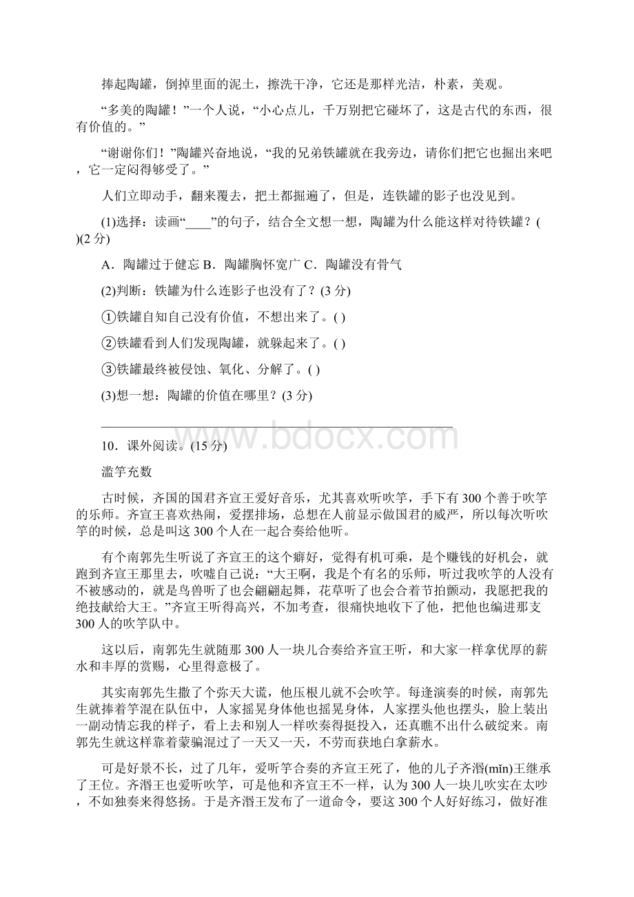 部编版三年级语文下册第二单元达标检测卷带答案doc.docx_第3页