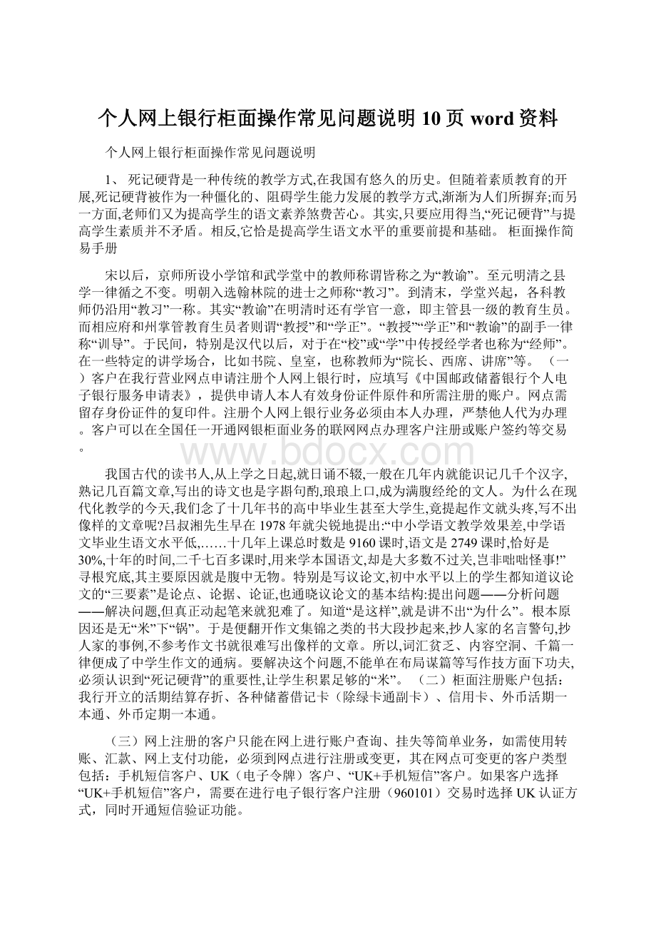 个人网上银行柜面操作常见问题说明10页word资料.docx_第1页