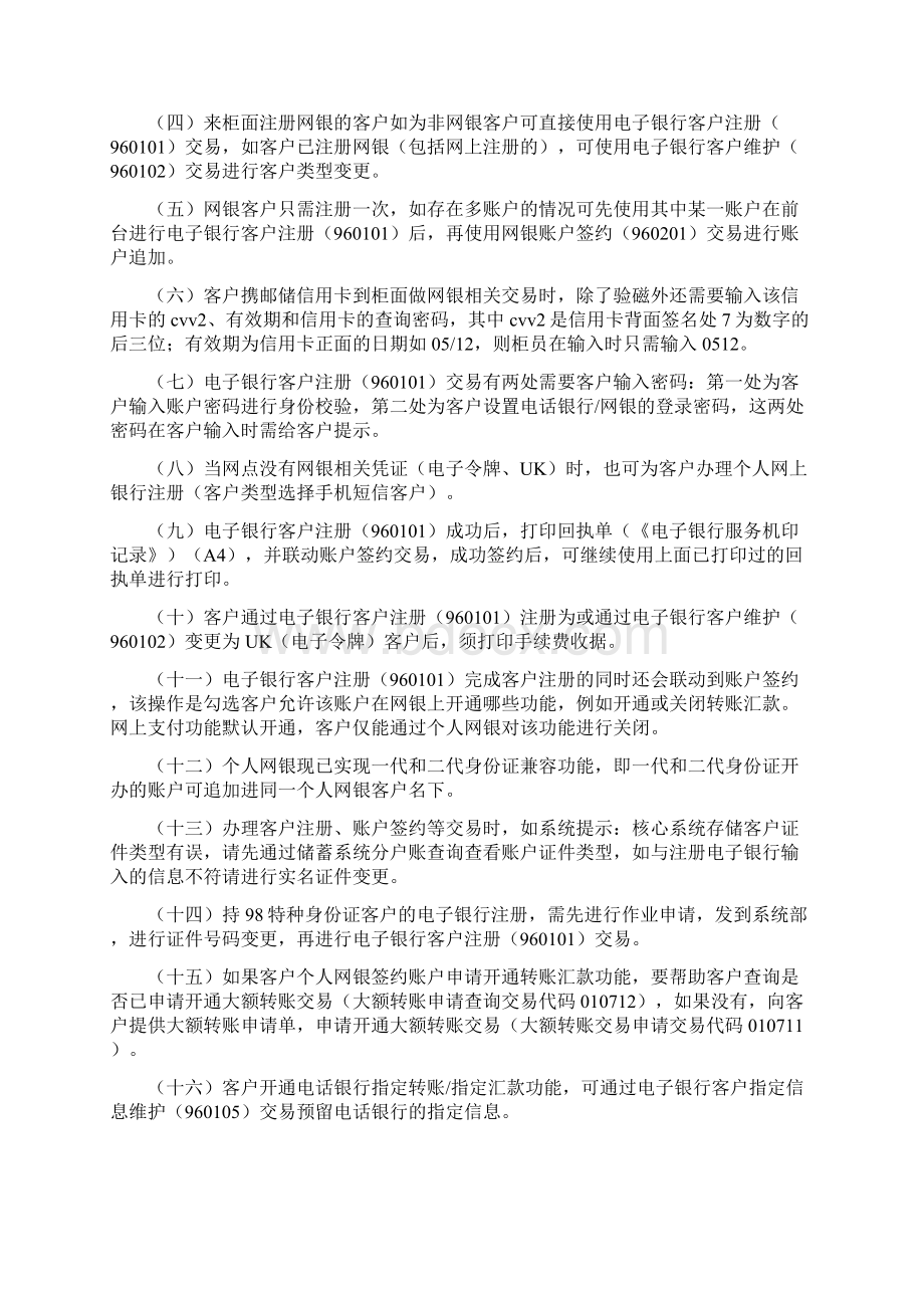 个人网上银行柜面操作常见问题说明10页word资料.docx_第2页