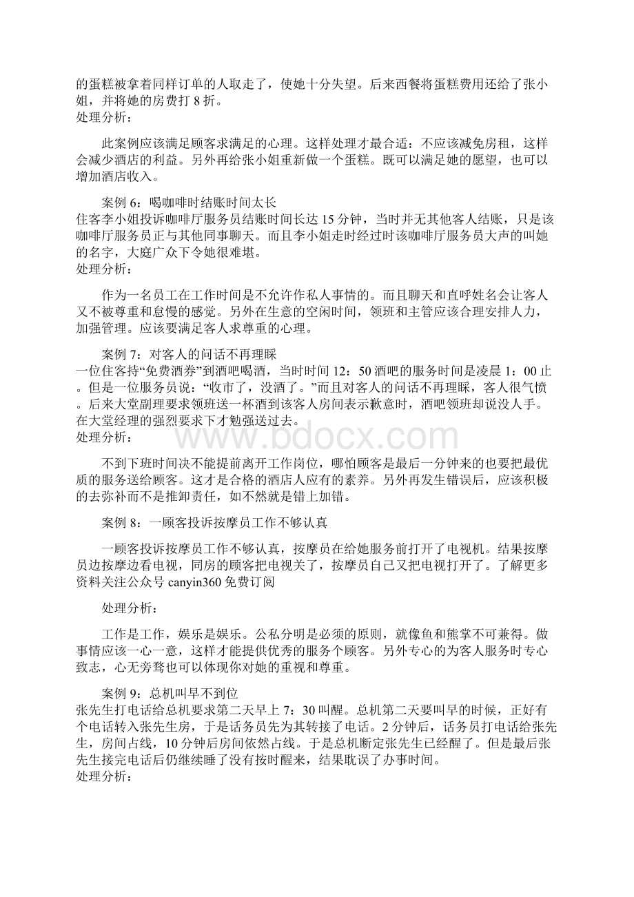 如何处理酒店投诉方案全解Word文档下载推荐.docx_第2页