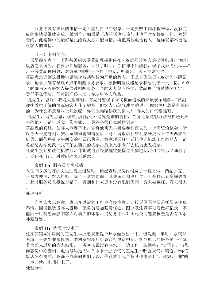 如何处理酒店投诉方案全解Word文档下载推荐.docx_第3页