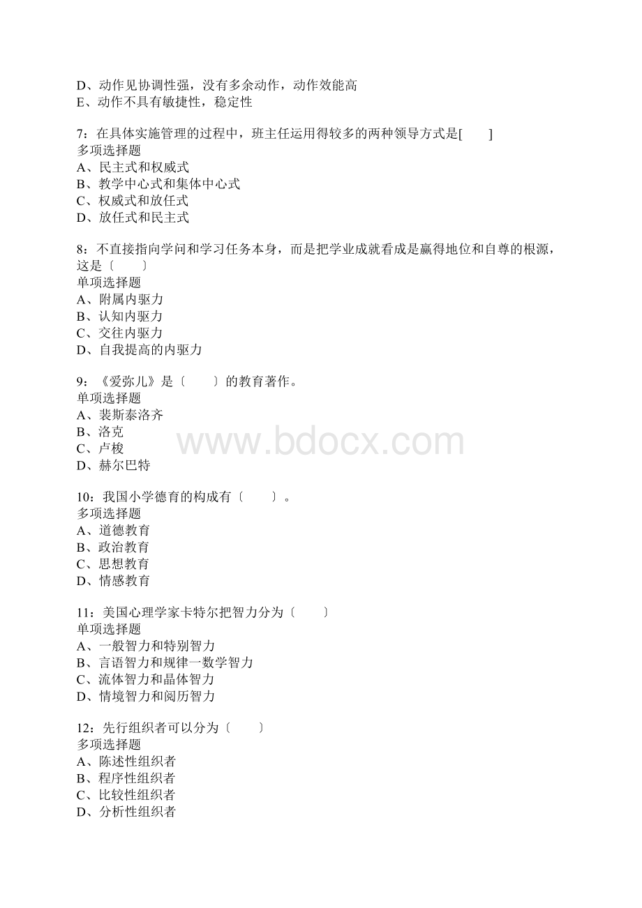 宜昌小学教师招聘考试真题含答案及部分解析.docx_第2页