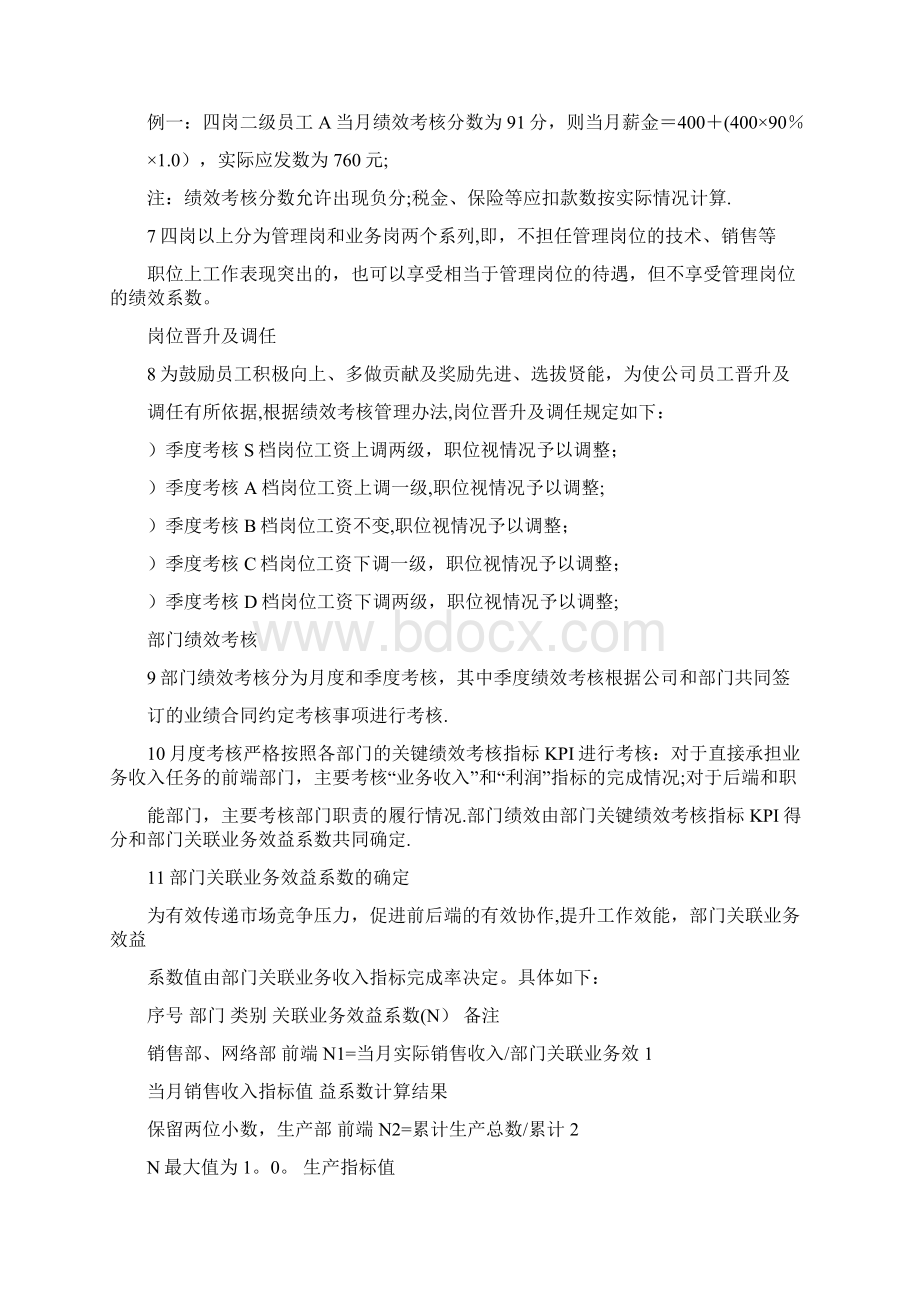 薪酬绩效管理办法.docx_第2页