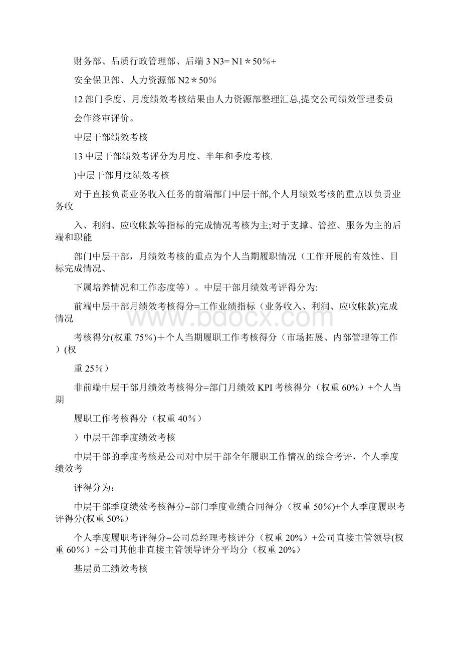 薪酬绩效管理办法.docx_第3页