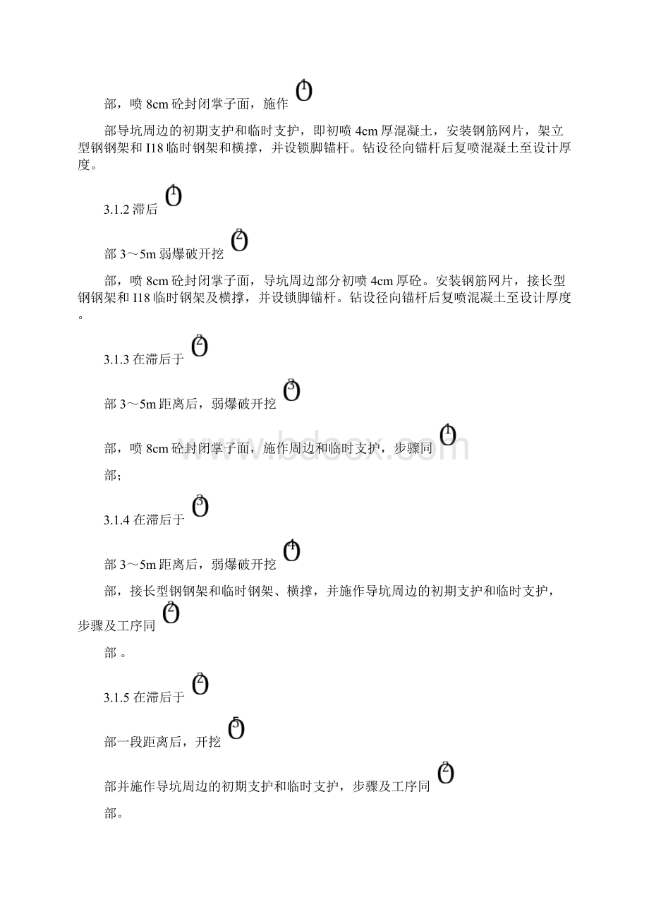 CRD法开挖作业指导书Word文档下载推荐.docx_第2页