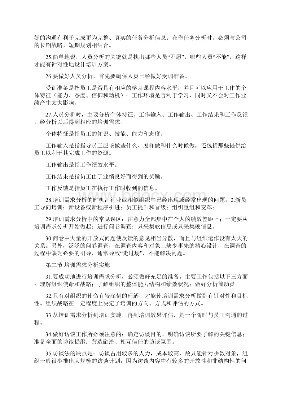 第三篇培训与开发a教学文稿.docx_第3页