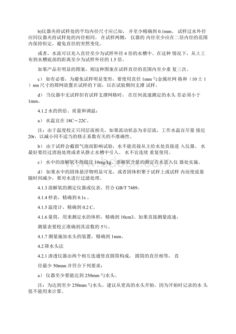 9土工布渗透系数试验作业指导书Word文档格式.docx_第2页