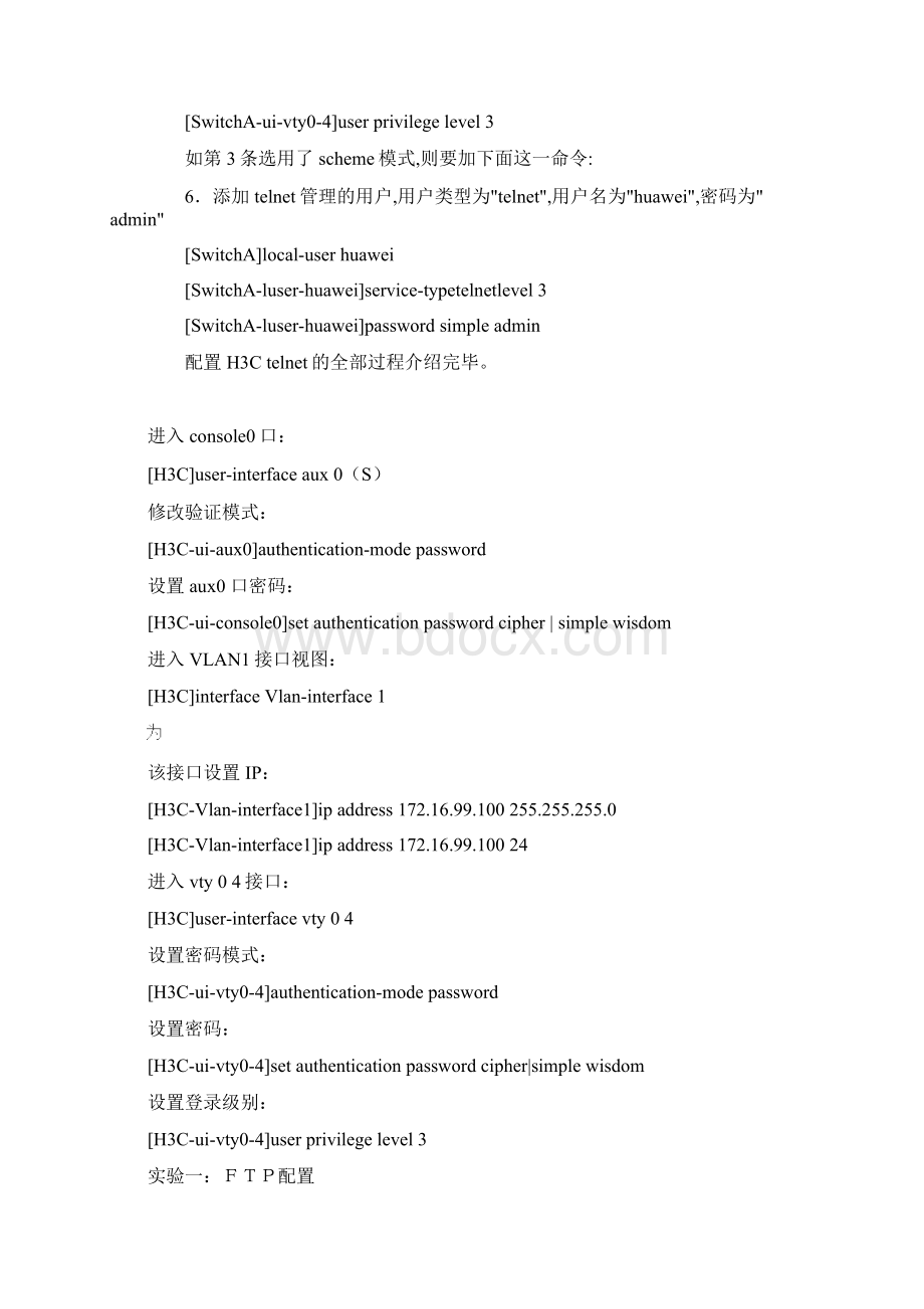 H3C配置telnet的具体步骤教学文案.docx_第2页