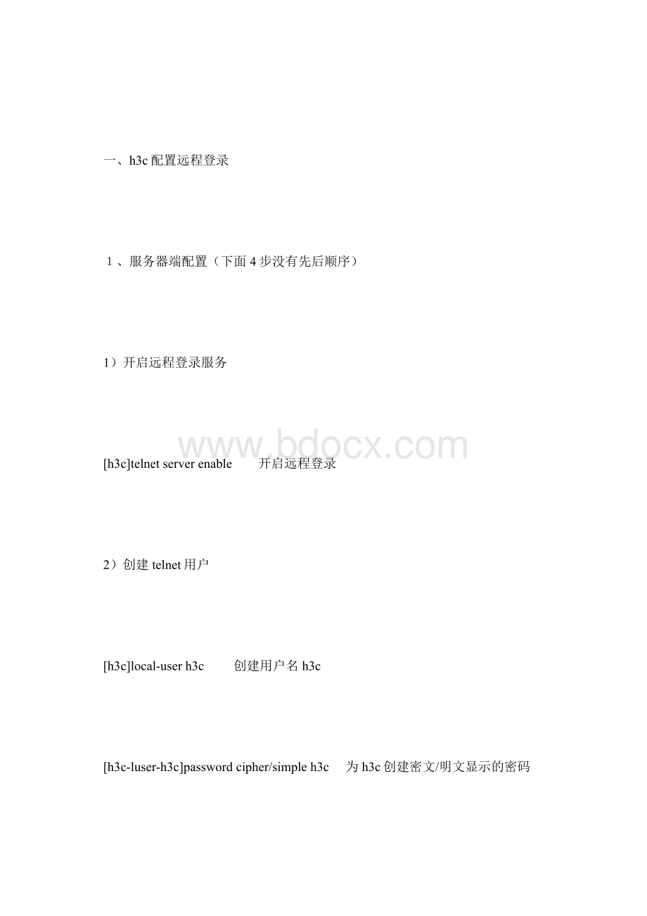 H3C配置telnet的具体步骤教学文案.docx_第3页