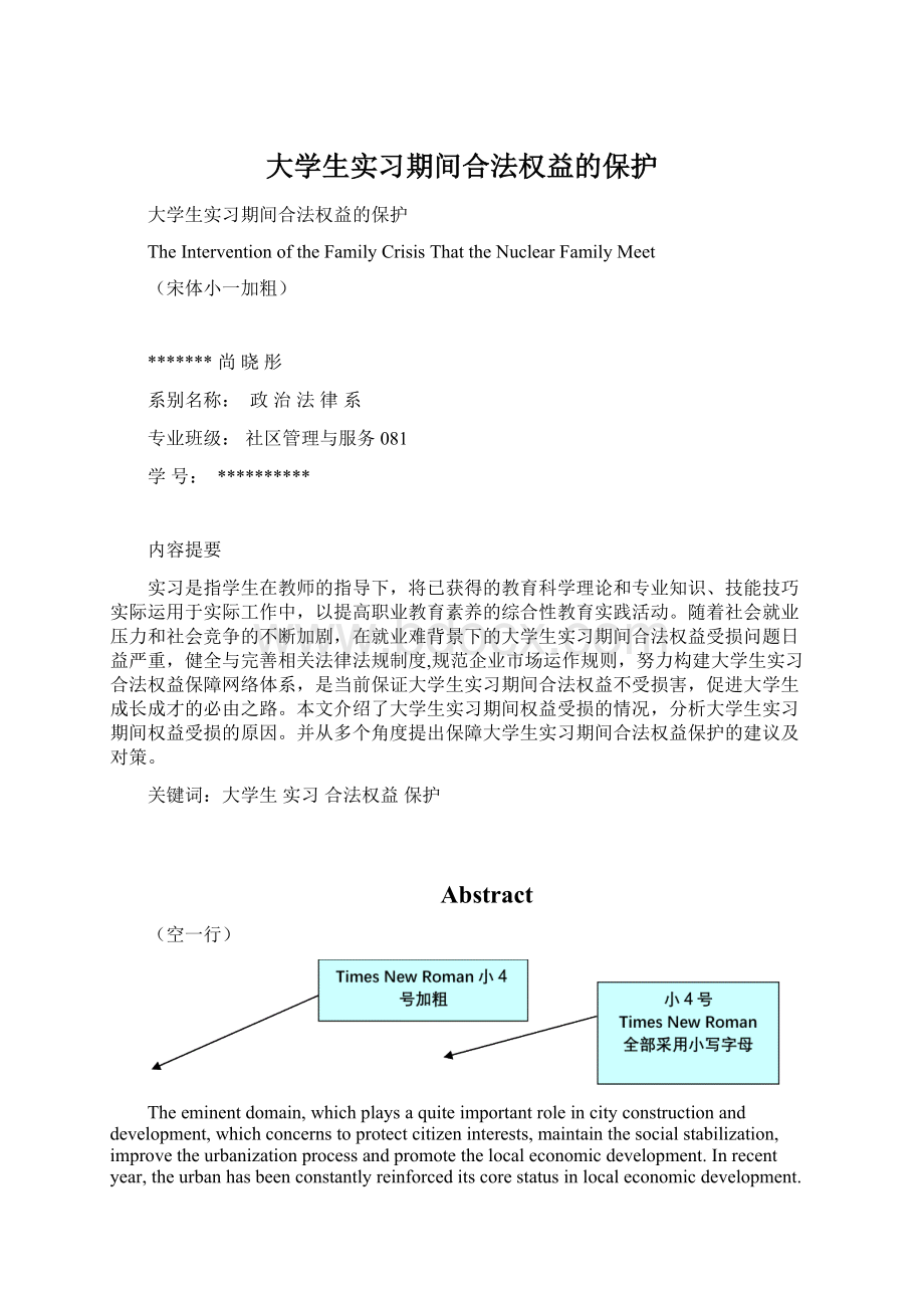 大学生实习期间合法权益的保护Word格式文档下载.docx