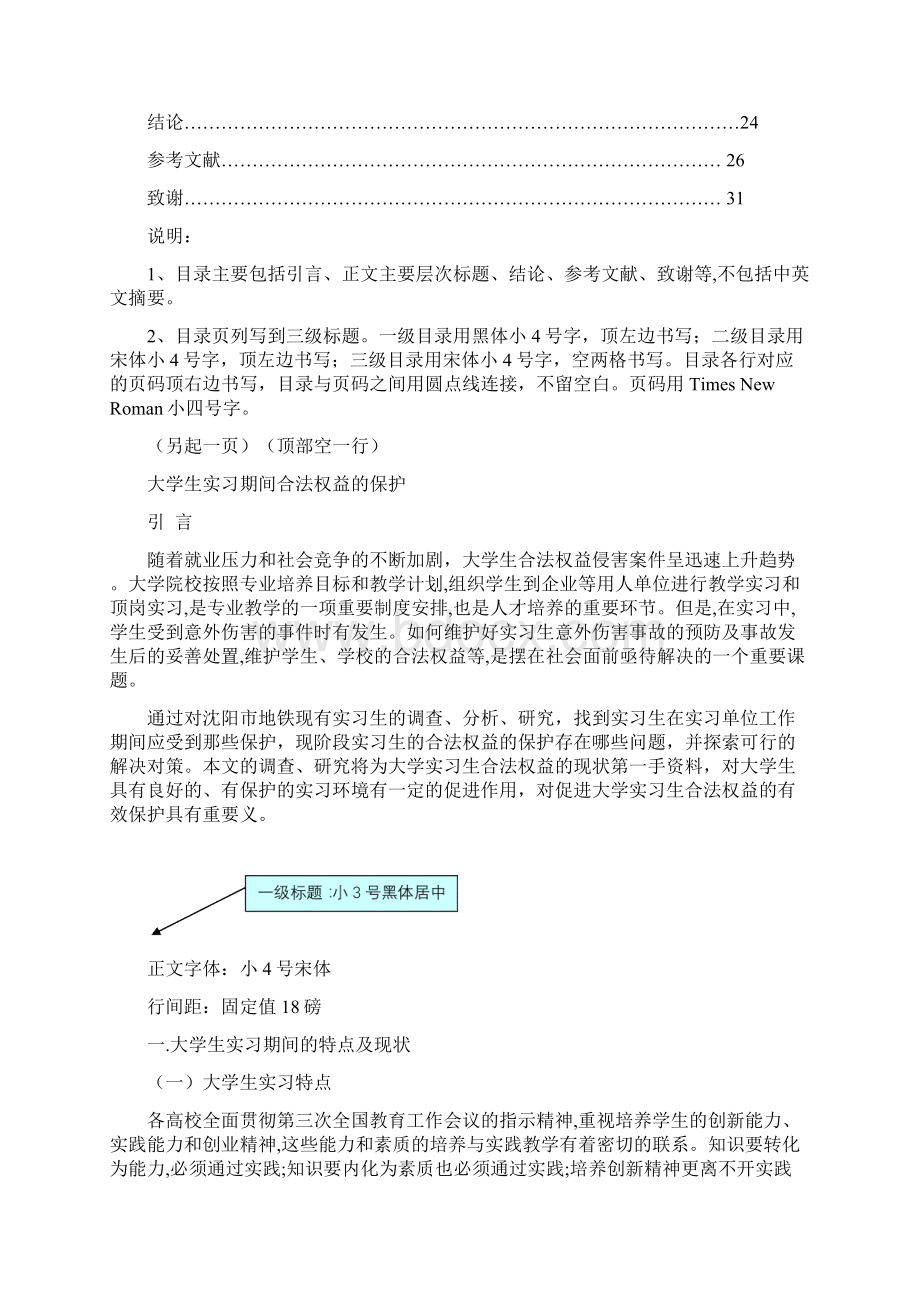 大学生实习期间合法权益的保护.docx_第3页