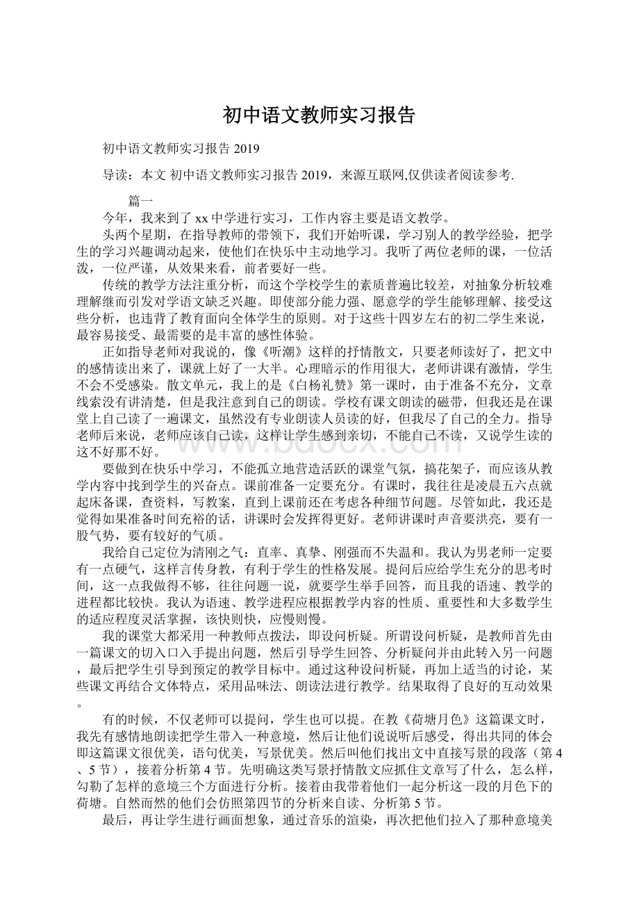 初中语文教师实习报告.docx_第1页