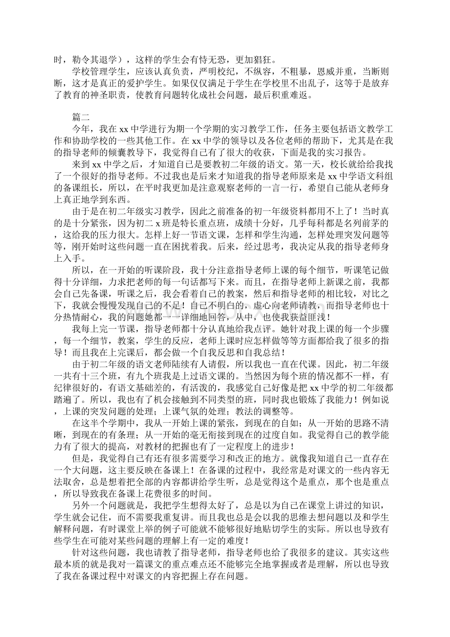 初中语文教师实习报告Word格式.docx_第3页