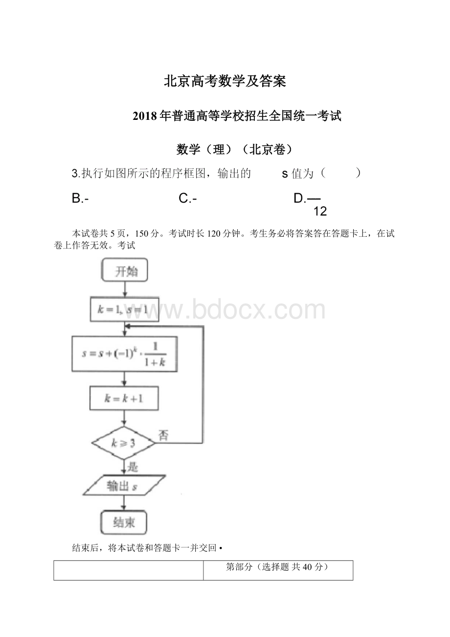 北京高考数学及答案Word文件下载.docx