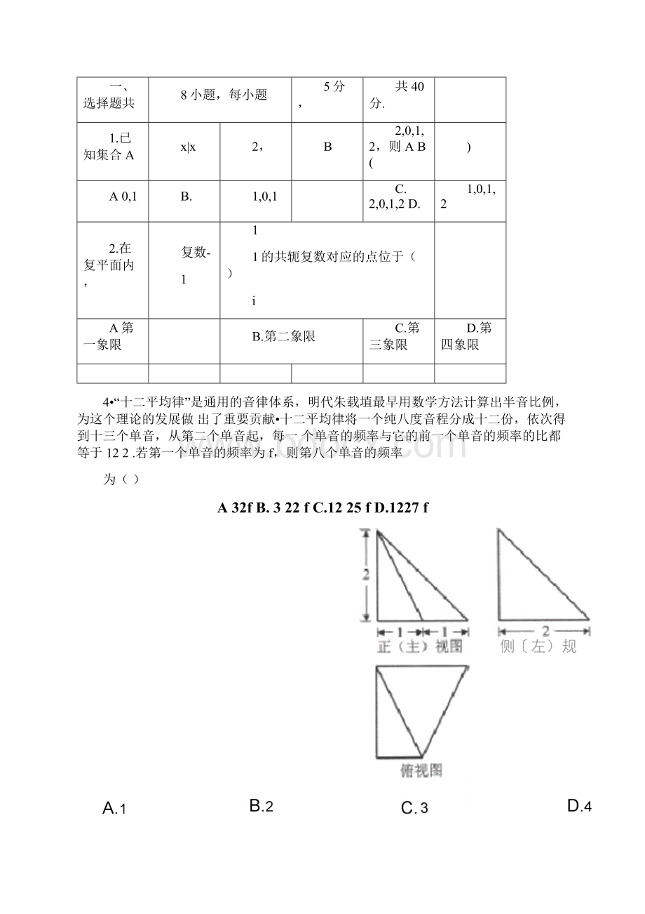 北京高考数学及答案.docx_第2页