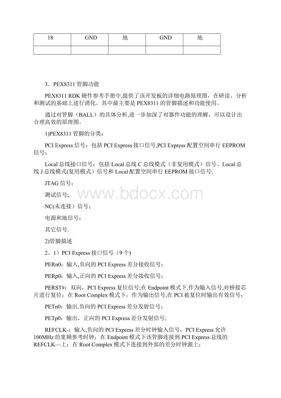 PCIe协议相关资料要点Word文件下载.docx_第3页