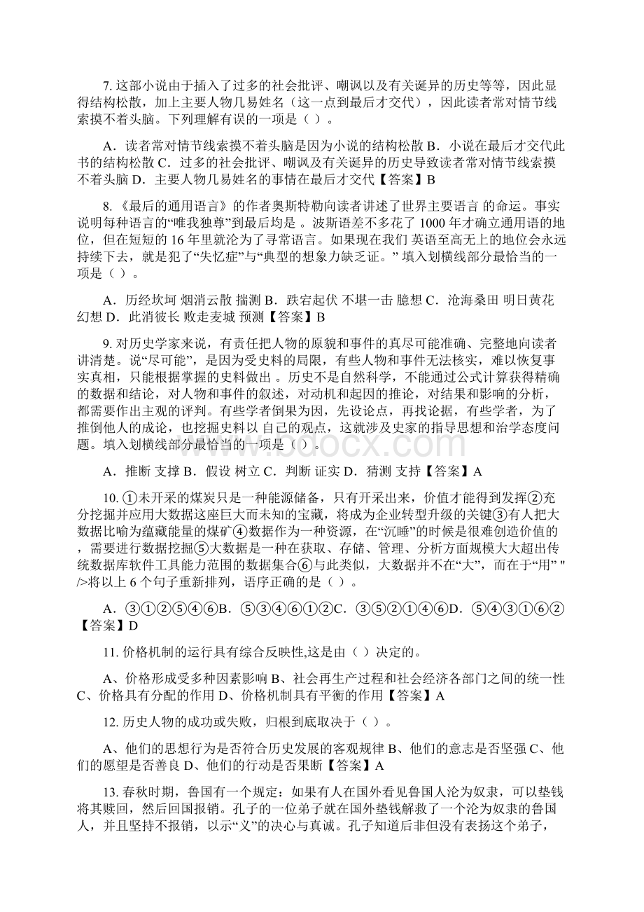 湖北省武汉市《公共基本能力测验专技岗》事业单位考试Word文件下载.docx_第2页