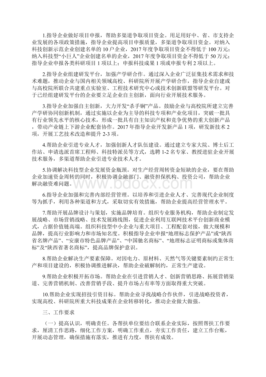 领导包联实施方案范文模板Word格式文档下载.docx_第3页