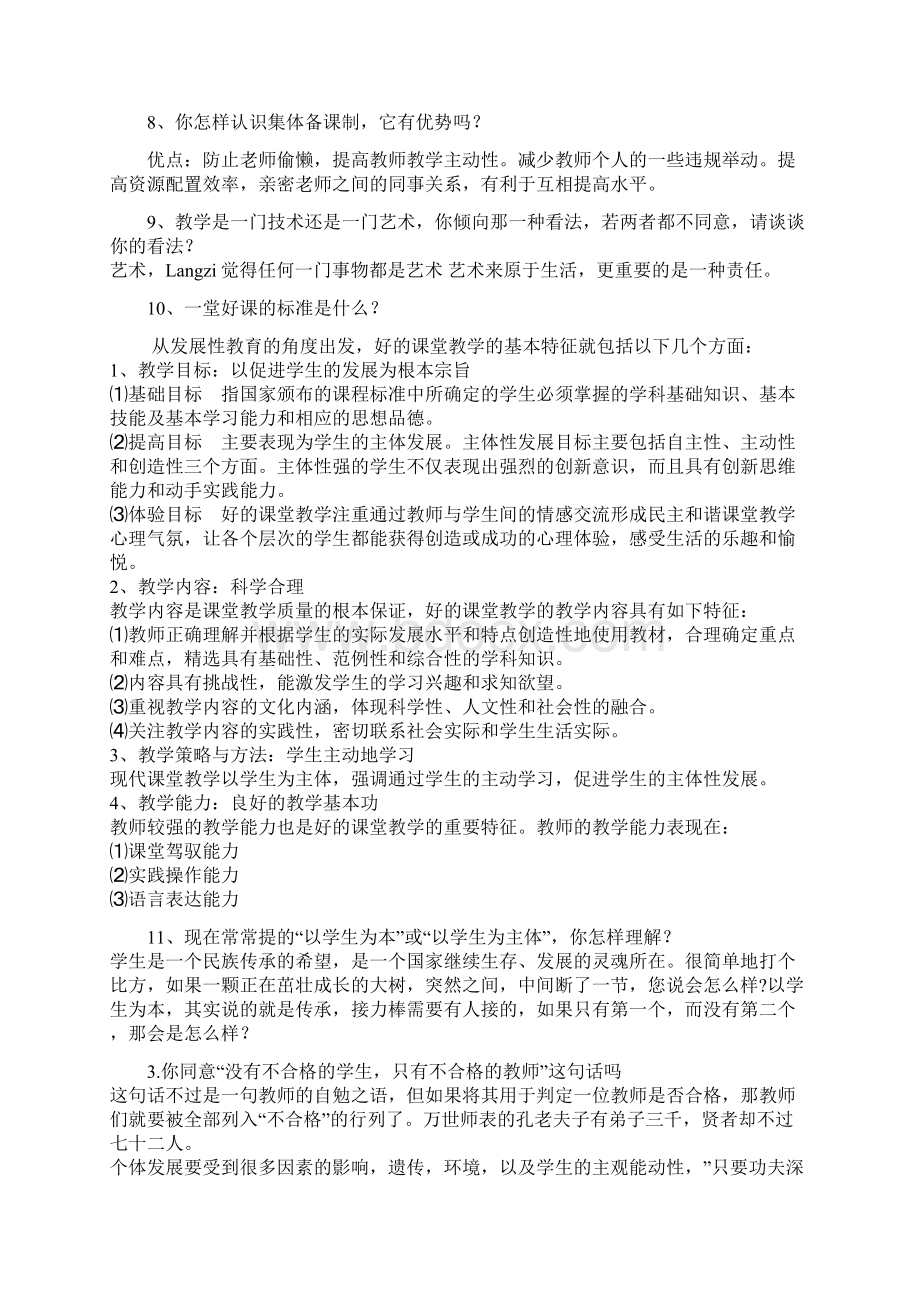 最新教师面试答辩题目大全.docx_第2页