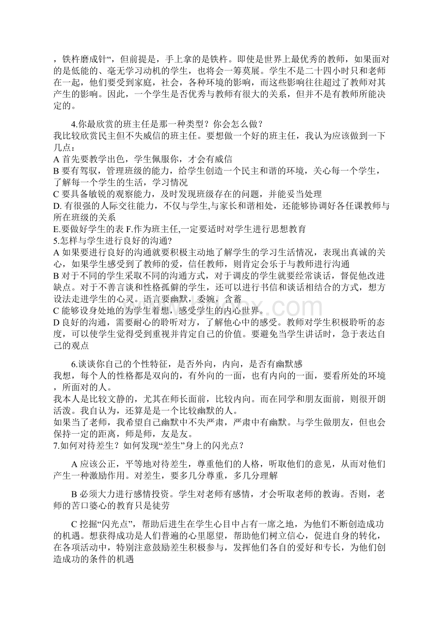 最新教师面试答辩题目大全Word下载.docx_第3页