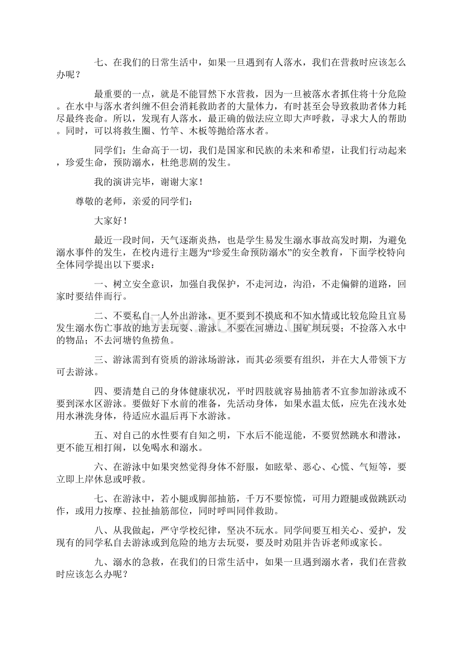 中学生珍爱生命防溺水演讲稿与小学防溺水防中暑安全教育方案.docx_第2页