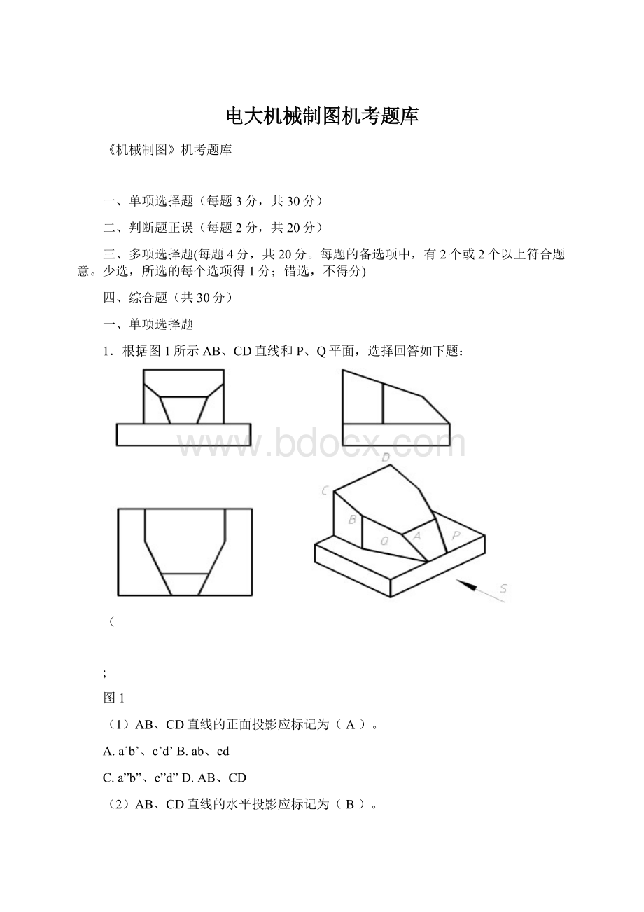 电大机械制图机考题库Word文档格式.docx