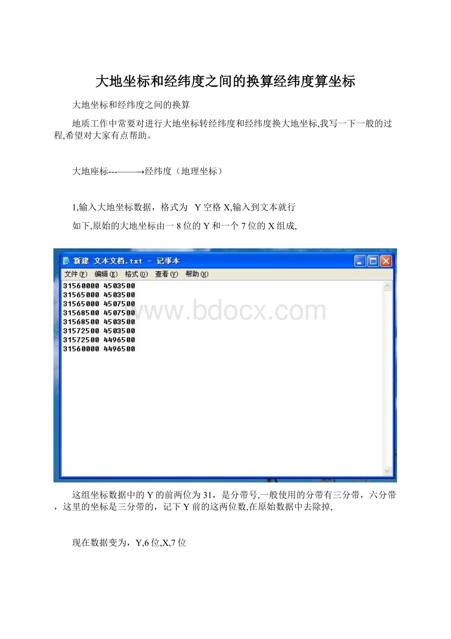 大地坐标和经纬度之间的换算经纬度算坐标.docx