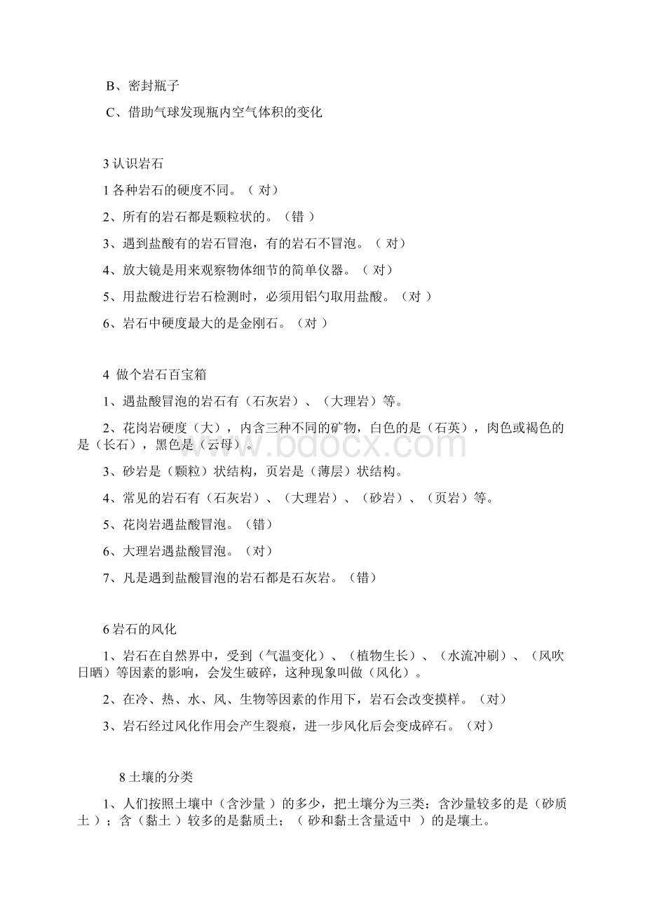 青岛版四年级科学下册练习题.docx_第2页