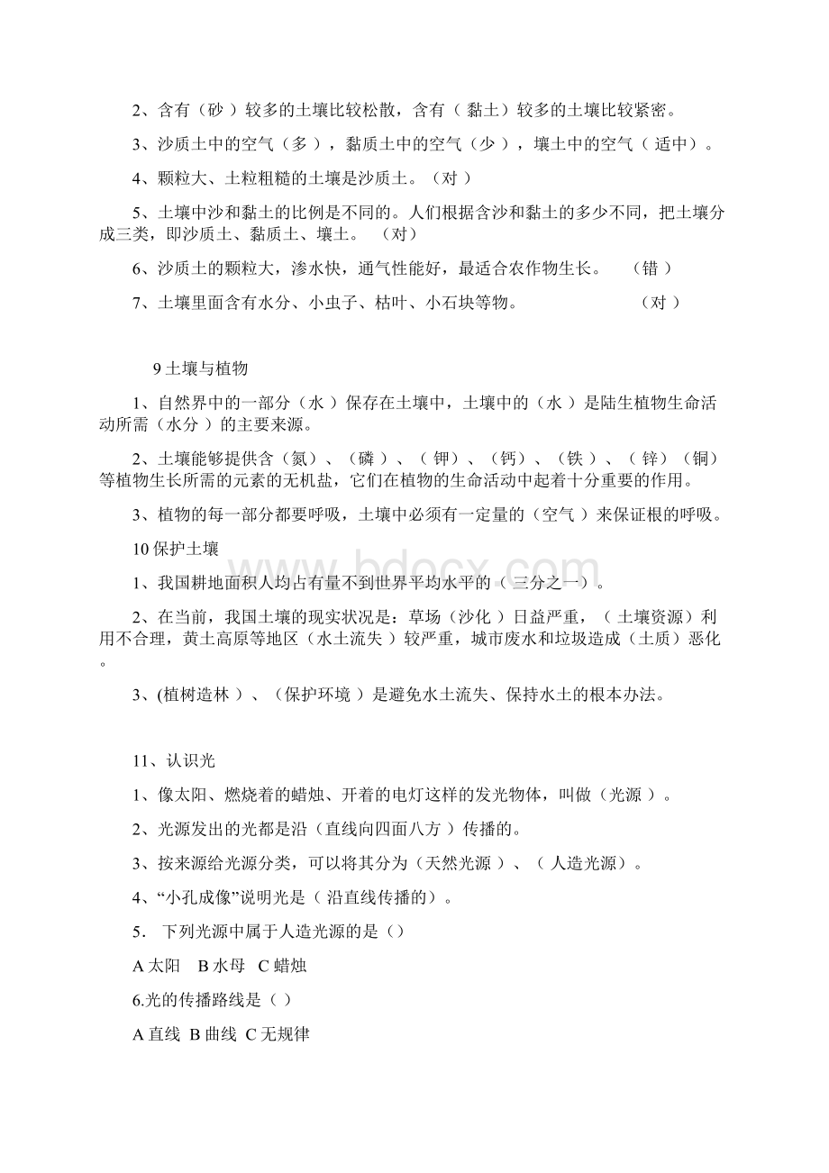 青岛版四年级科学下册练习题.docx_第3页