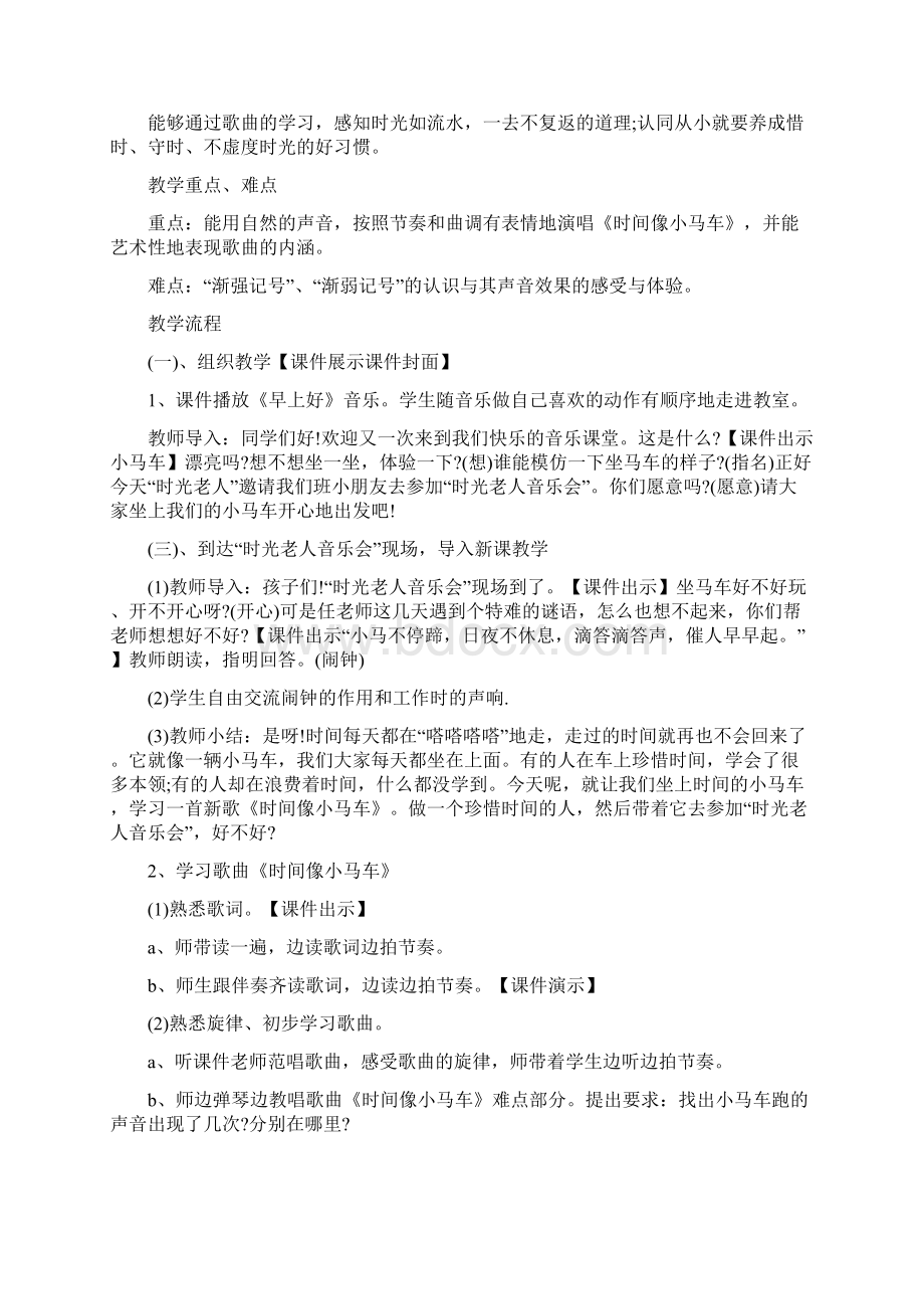 《时间像小马车》教案设计文档格式.docx_第2页