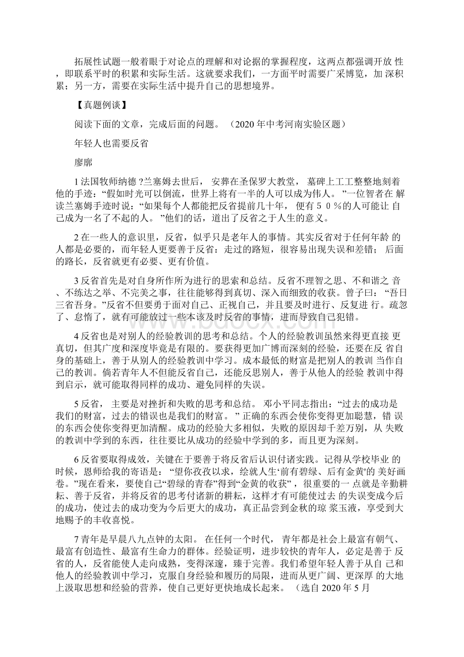 中考语文现代文阅读指导训练议论文阅读专题.docx_第3页