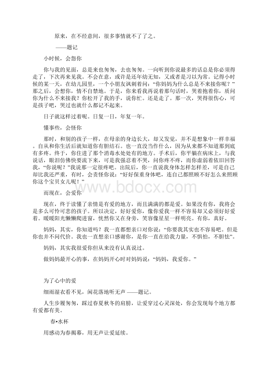 中考亲情类满分作文汇总讲课讲稿Word格式文档下载.docx_第2页