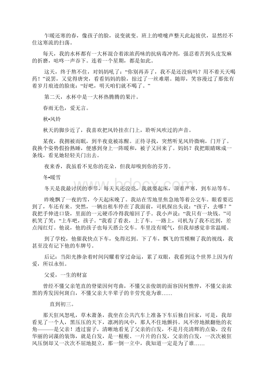 中考亲情类满分作文汇总讲课讲稿Word格式文档下载.docx_第3页