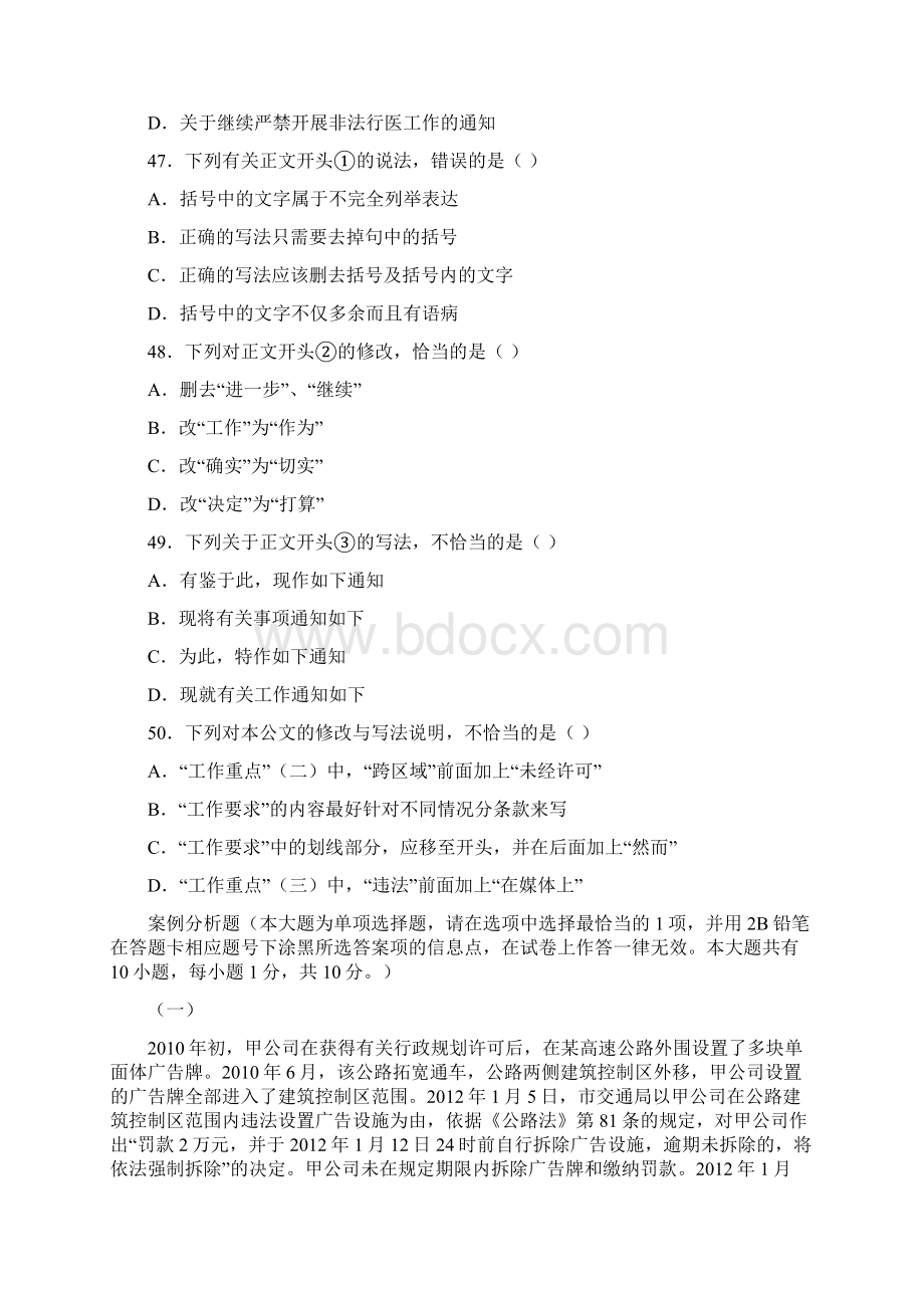 公文实务题单项选择题Word下载.docx_第2页