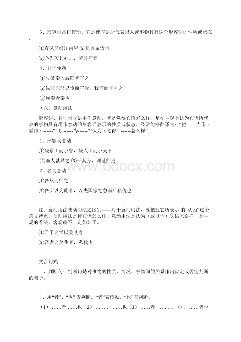 文言句式Word文档下载推荐.docx_第3页