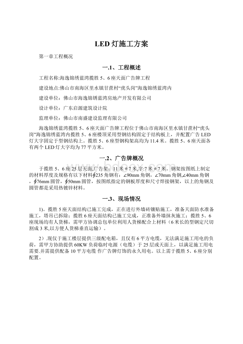 LED灯施工方案.docx