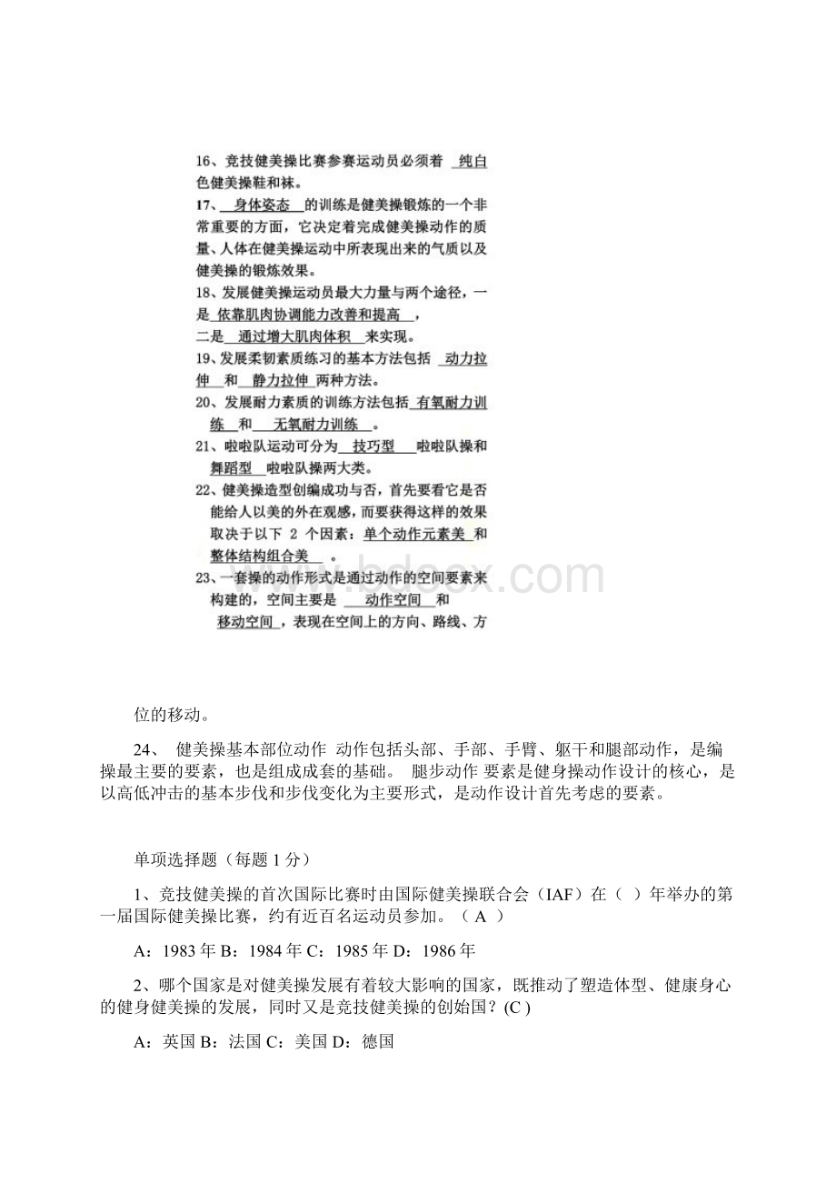 健美操试题文档格式.docx_第3页