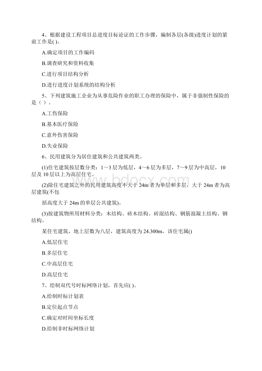 浙江省二级建造师《建设工程施工管理》练习题I卷 含答案Word文件下载.docx_第2页