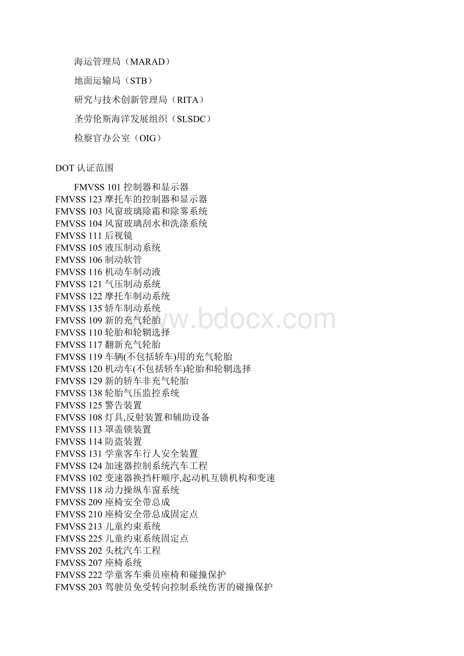 美国DOT汽车安全技术法规资料FMVSS.docx_第3页