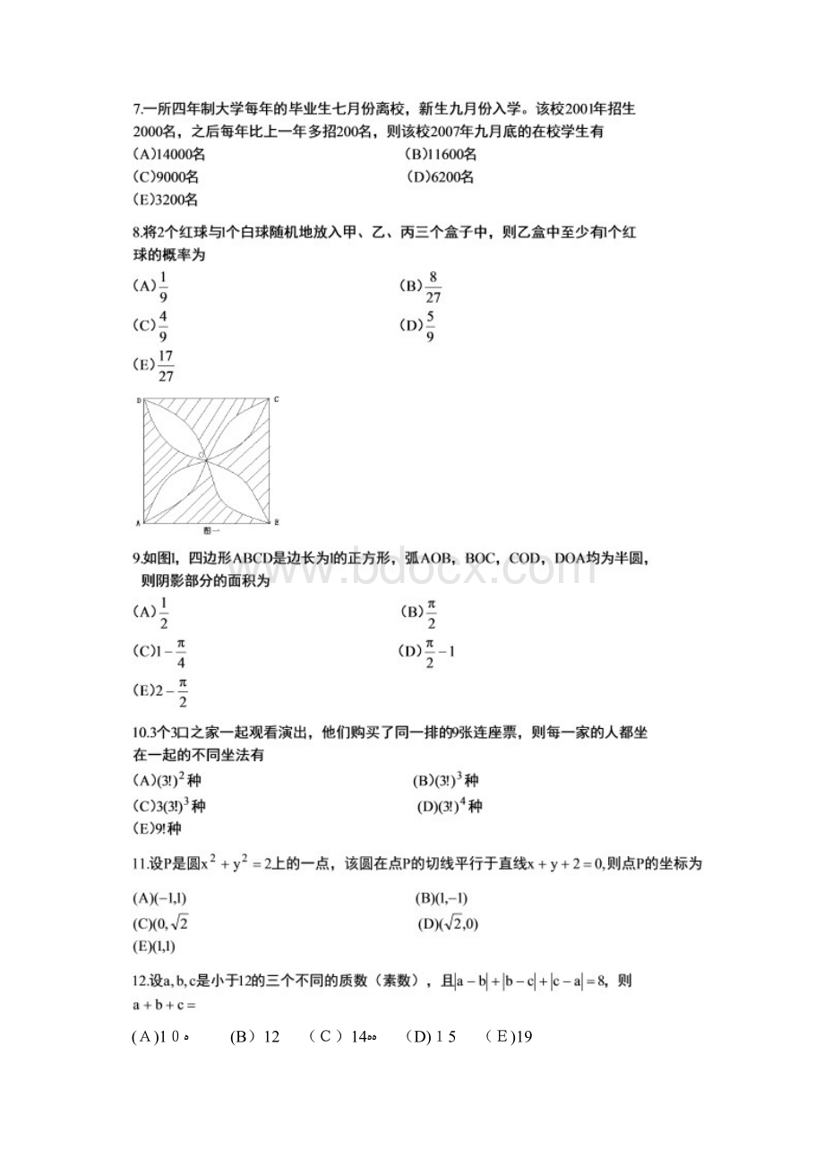 XXXX年在职MBA综合真题及答案管理类联考综合.docx_第2页